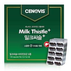 세노비스밀크씨슬 트렌드를 읽다! 최신 BEST 10