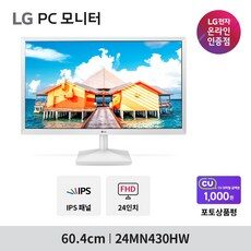화이트모니터 최고의 선택! 인기 상품 10개