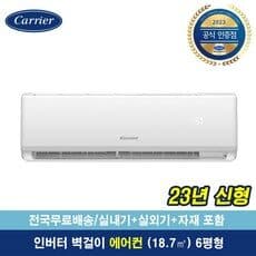 오늘의 특별 할인! 캐리어벽걸이에어컨 핫 아이템 10종