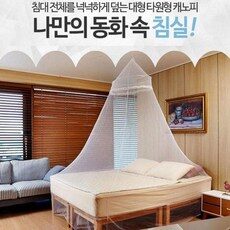 오늘의 특별 할인! 캐노피모기장 핫 아이템 10종
